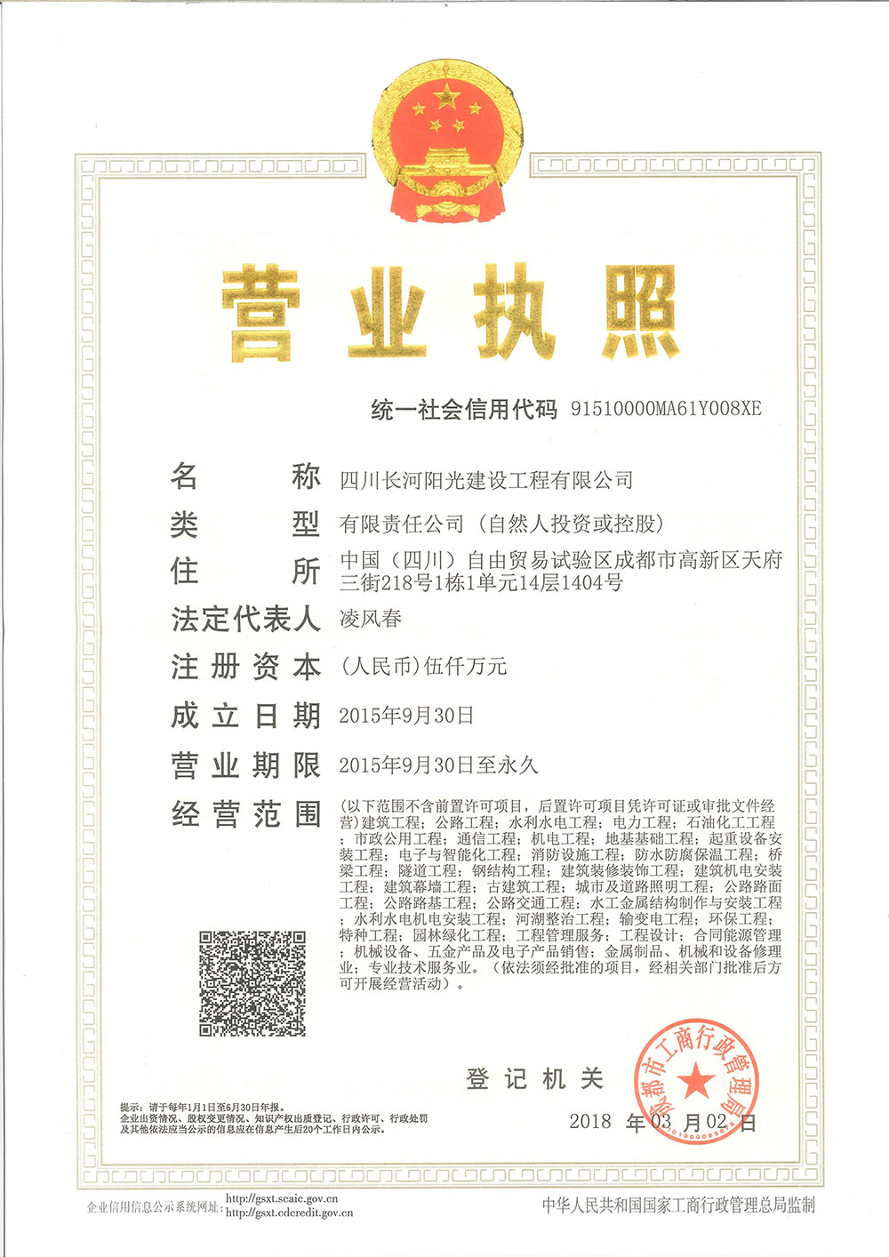 长河阳光营业执照（正本）